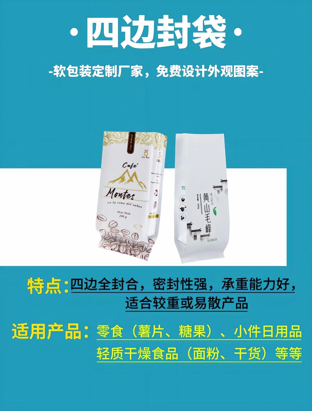 Four-Side Seal Bags for Snacks, Candy & Dry Foods